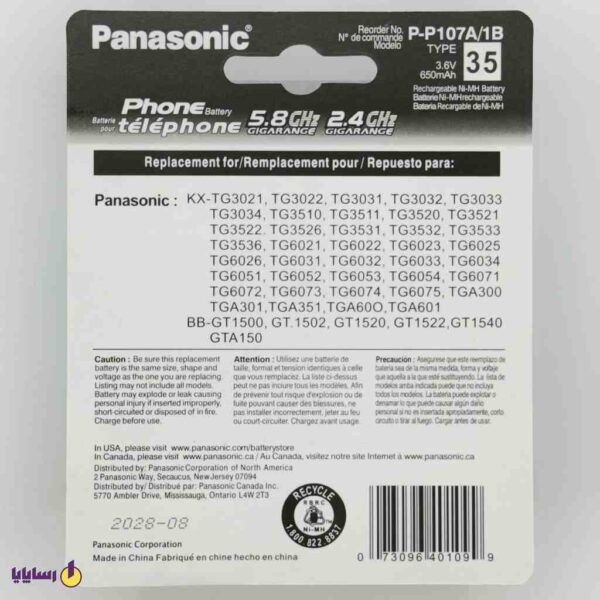 باتری تلفنی شارژی HHR‑P107 پاناسونیک (Panasonic) 3.6V - 650mAh